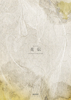 花伝 Vol.12（KADEN Vol.12 Japanese Tableware）