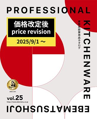 業務用厨房用品カタログ EBM vol.25
