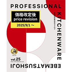 厨房用品カタログ「EBM Vol.25」