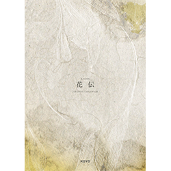 和食器カタログ「花伝 Vol.12」