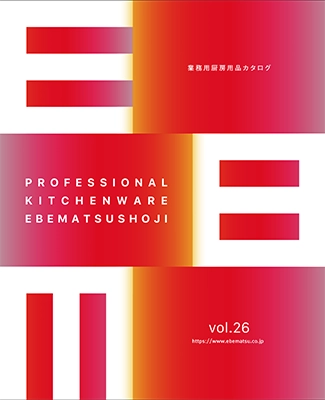 業務用厨房用品カタログ EBM vol.26の表紙