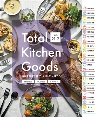 業務用総合カタログ2026 Total Kitchen Goods Catalog TKG vol.21-2の表紙