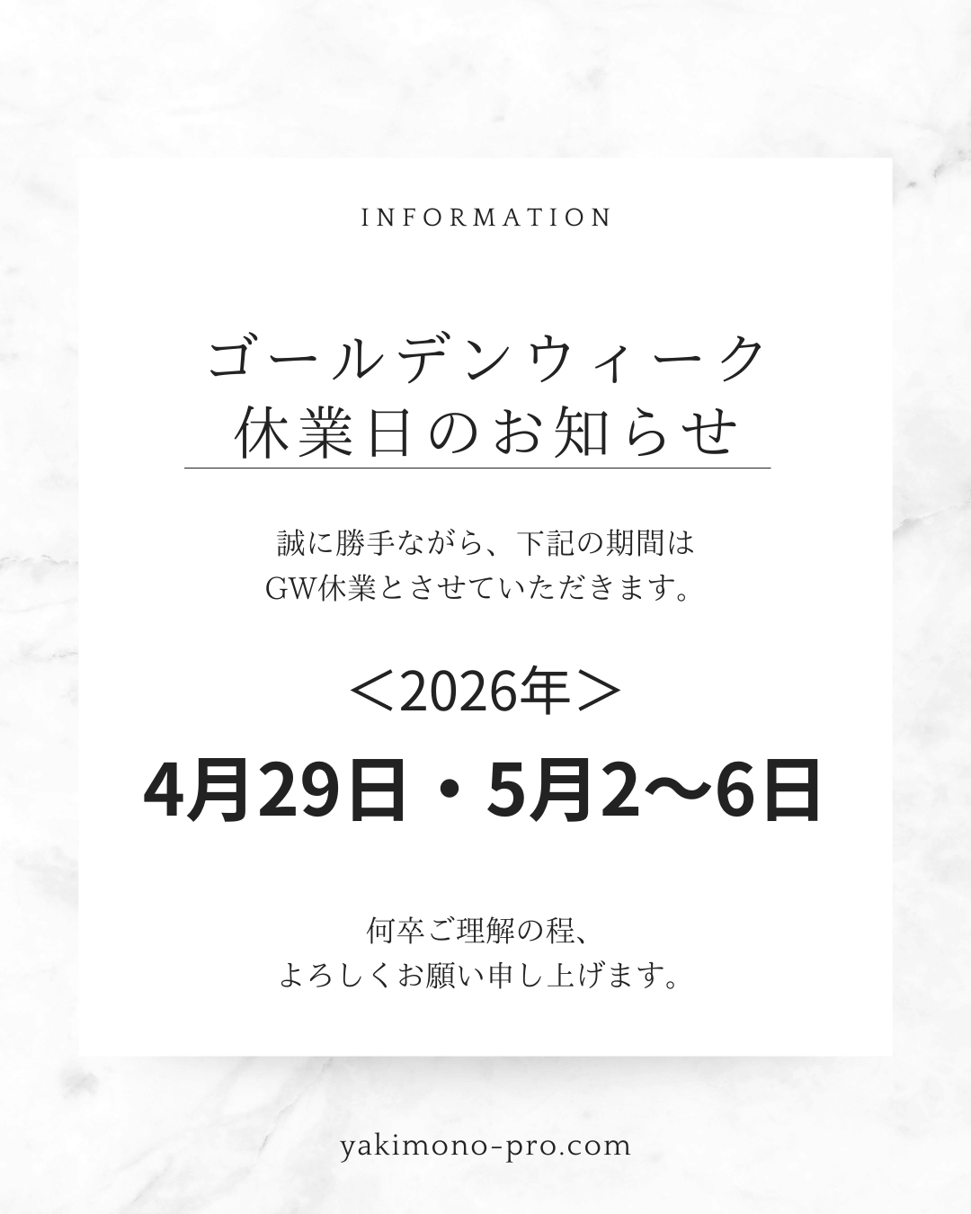 やきものプロのゴールデンウィーク休業のお知らせ（案内画像）