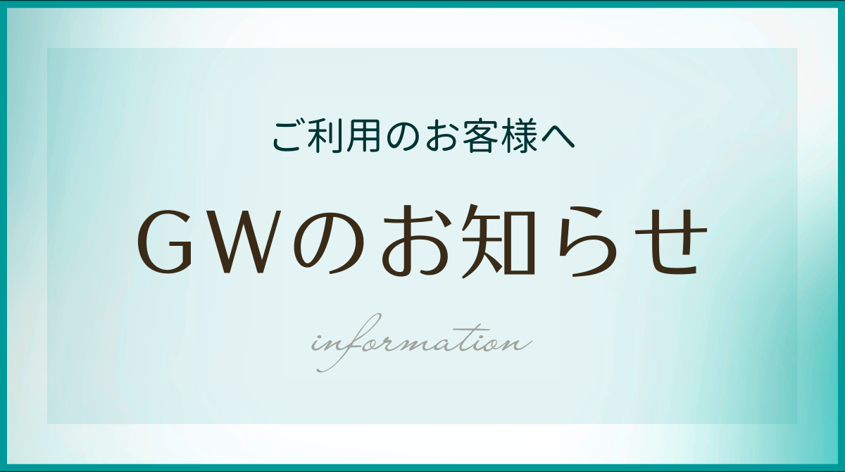 やきものプロのゴールデンウィーク（GW）休業のお知らせ（案内画像）