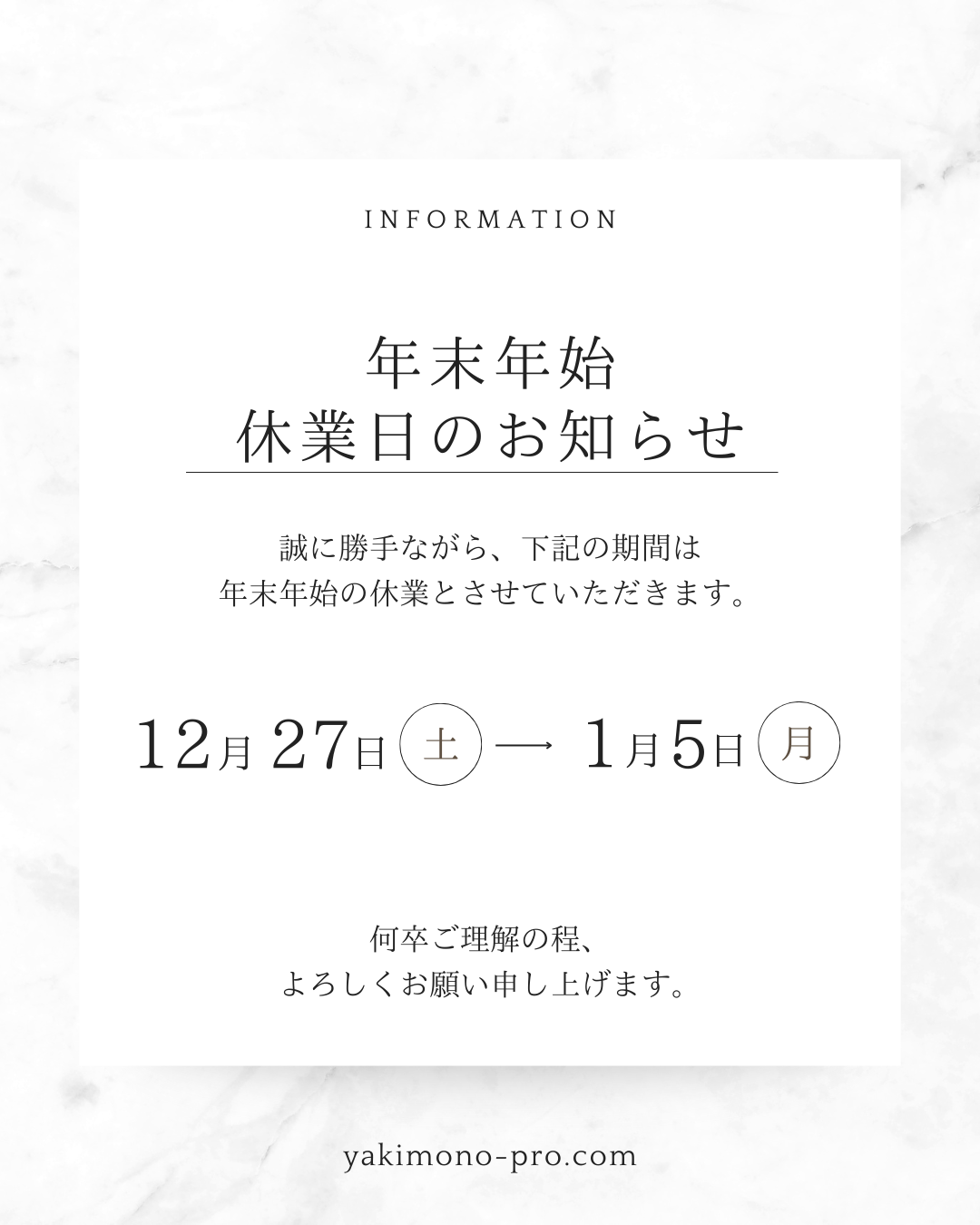 やきものプロ 2025年〜2026年の年末年始休業日のお知らせ（案内画像）