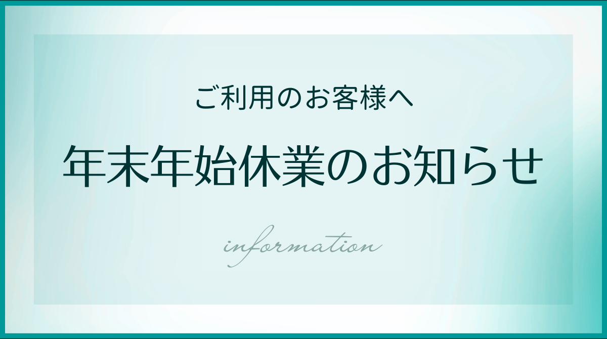 やきものプロの年末年始休業のお知らせ（案内画像）