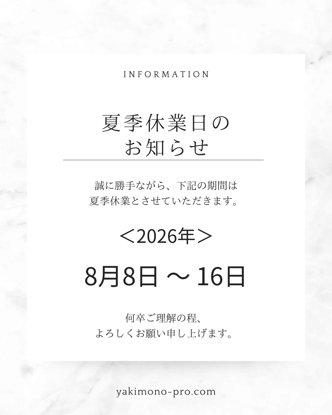 2026年 夏季休業のお知らせ 8月8日〜8月16日｜やきものプロ